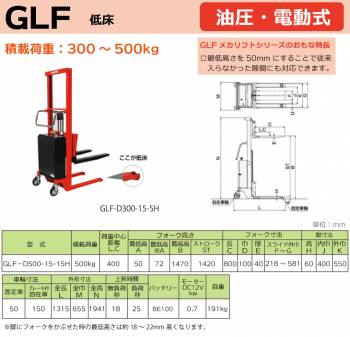 東正車輌 (配送会社営業所止め) 油圧・電動式パワーリフター 低床型 500kg GLF-D500-15-5H マスト式 ゴールドリフター
