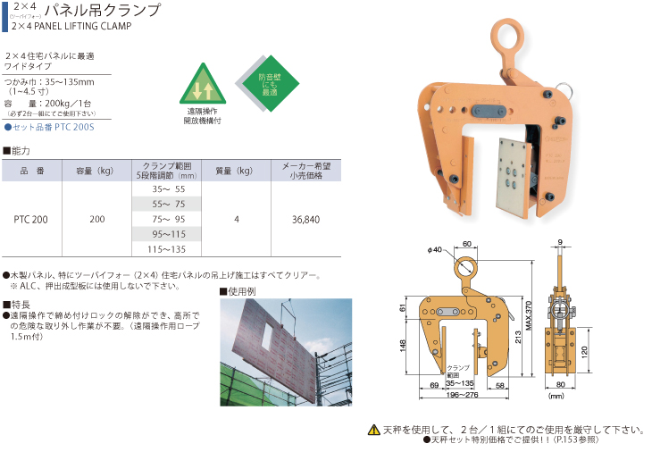 機械と工具のテイクトップ / スーパーツール 2ｘ4パネル吊クランプ