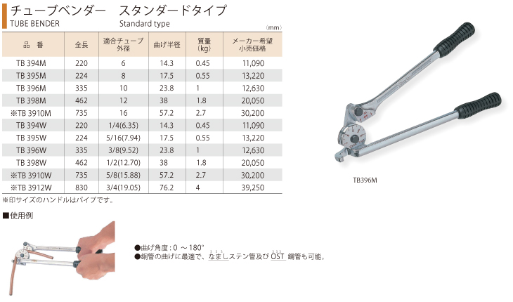 機械と工具のテイクトップ / スーパーツール チューブベンダー