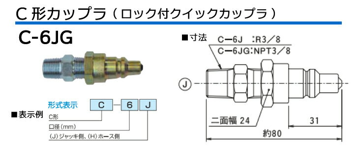 機械と工具のテイクトップ / 大阪ジャッキ製作所 C形カップラ ロック付