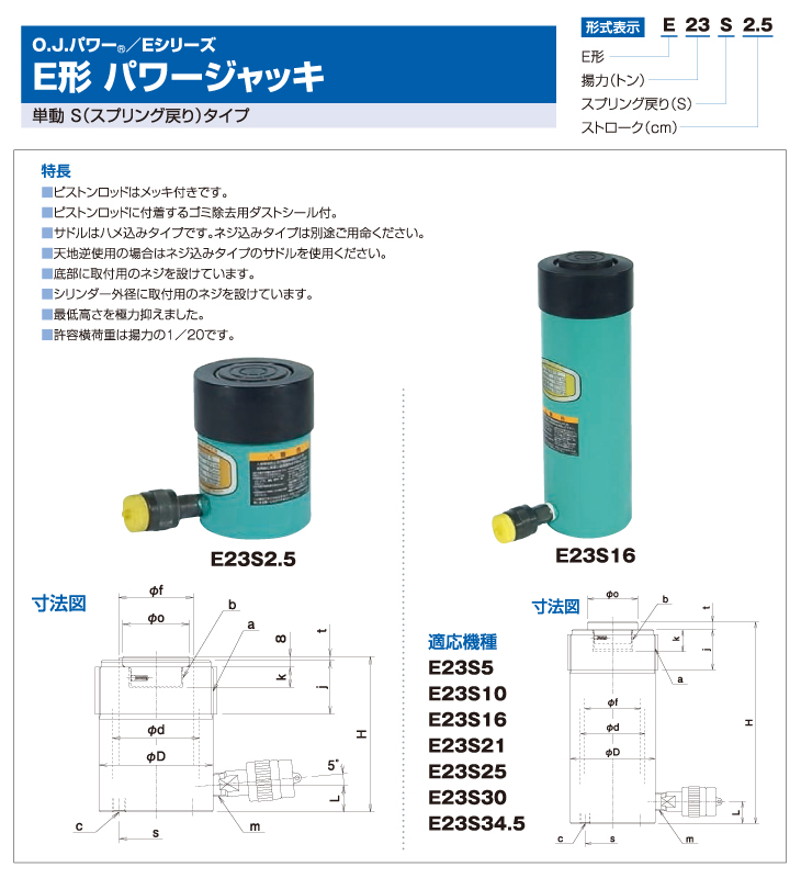 機械と工具のテイクトップ / 大阪ジャッキ製作所 E23S10 E型 パワー