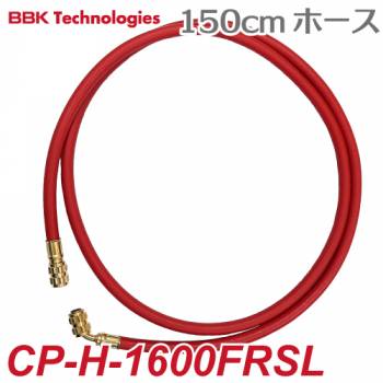 BBK カーエアコン用チャージングホース(R134A) CP-H-1600FRSL 150cm 赤色