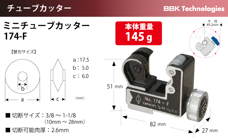 機械と工具のテイクトップ / BBK ミニチューブカッター 174-F 切断サイズ：10mm～28mm 切断可能肉厚：2.6mm