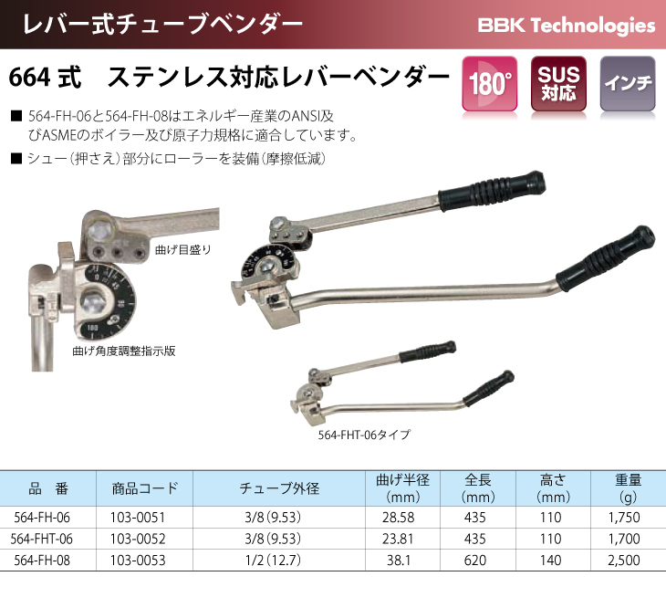 機械と工具のテイクトップ / BBK チューブベンダー ステンレス対応レバーベンダー 564-FH-062 チューブ外径：3/8(9.53mm)  曲げ半径：28.58mm