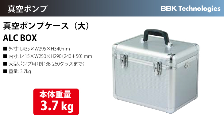 BBKテクノロジーズ 電磁弁付真空ポンプ ケース付 BB-240C