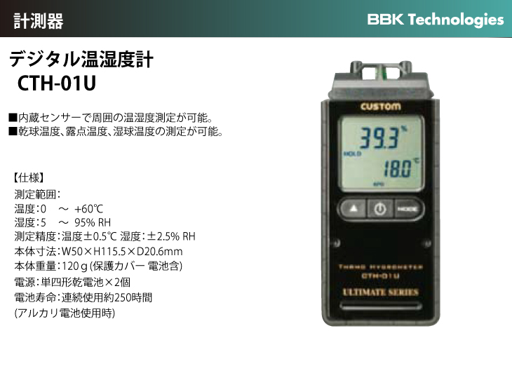 カスタム デジタル温湿度計 CTH-01U