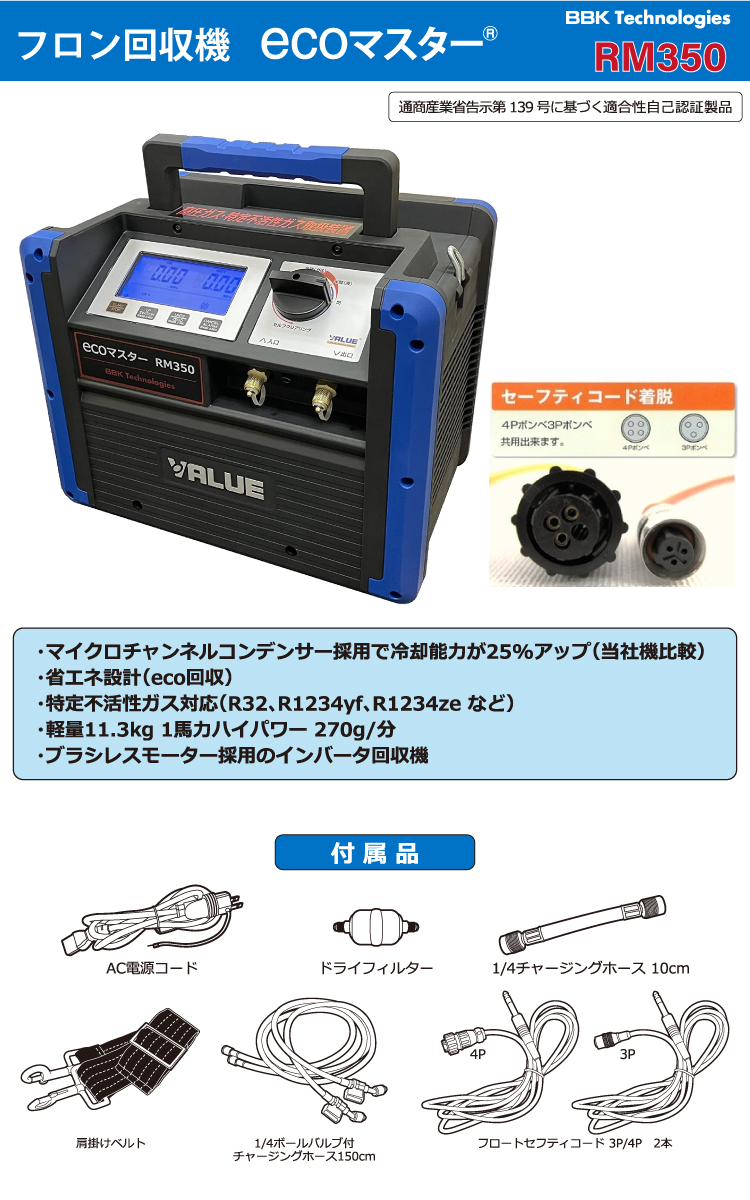機械と工具のテイクトップ / BBK フロン回収機 RM350 ecoマスター