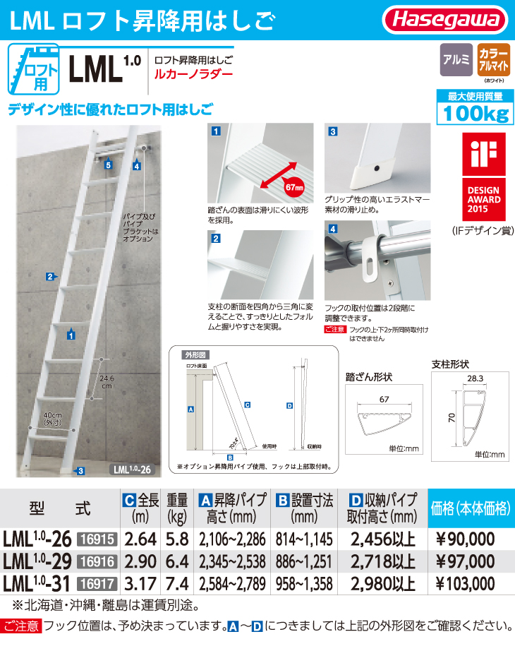 機械と工具のテイクトップ / 長谷川工業 ハセガワ ロフト昇降用はしご