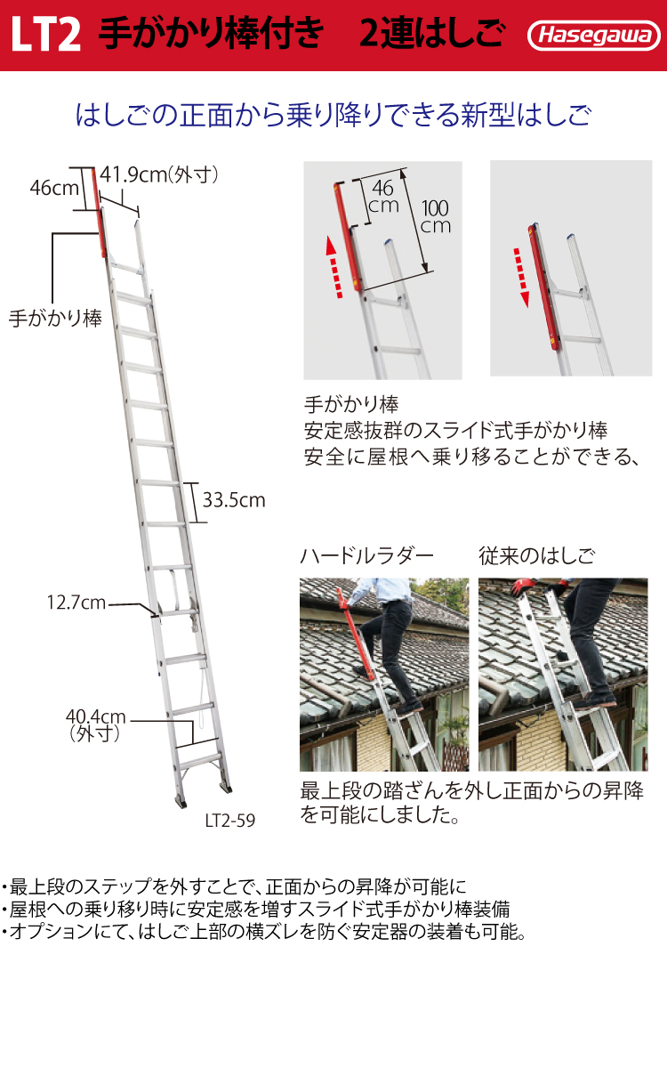 機械と工具のテイクトップ / 長谷川工業 手がかり棒付き 2連はしご LT2