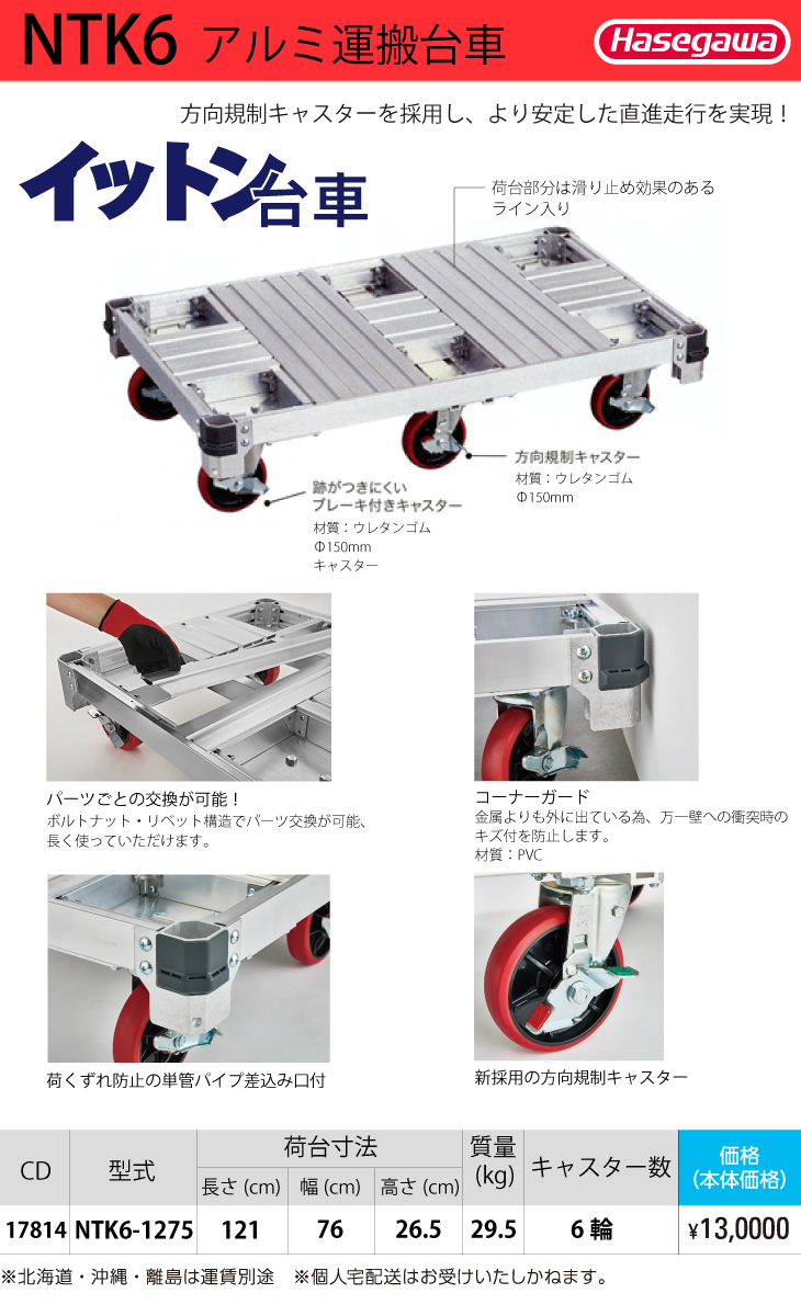 機械と工具のテイクトップ / 長谷川工業 アルミ運搬台車 NTK6-1275