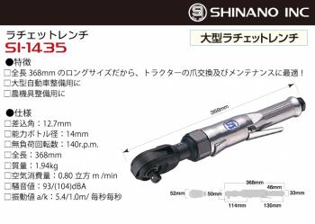 信濃機販 ラチェットレンチ SI-1435 12.7mm角 差込角：12.7mm 大型ラチェットレンチ