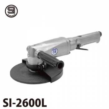 信濃機販 ディスクグラインダー SI-2600L 重研削用