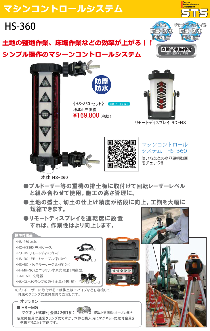 機械と工具のテイクトップ / STS マシンコントロールシステム HS-360