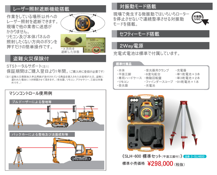 機械と工具のテイクトップ / STS 勾配設定機能付レーザーレベル