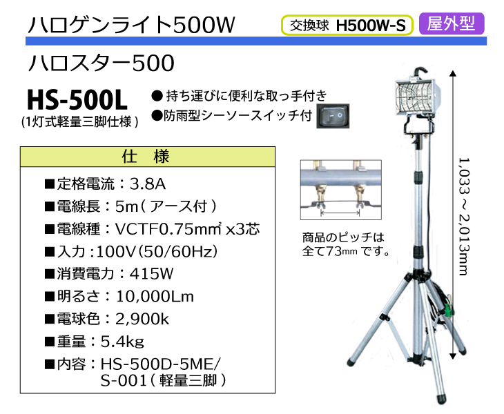 機械と工具のテイクトップ / 日動工業 ハロゲンライト 500W ハロスター