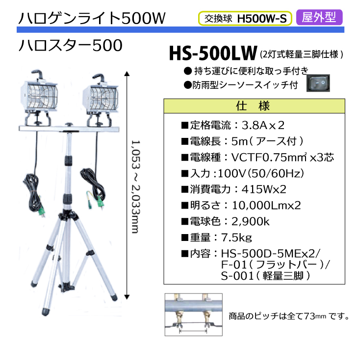 機械と工具のテイクトップ / 日動工業 ハロゲンライト 500W ハロスター