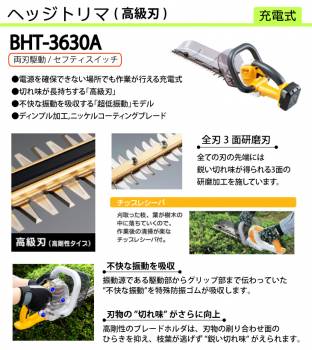 京セラ (リョービ/RYOBI) ヘッジトリマ 充電式 両刃駆動 全刃3面研磨刃 高級刃 刈込幅360mm BHT-3630 超低振動