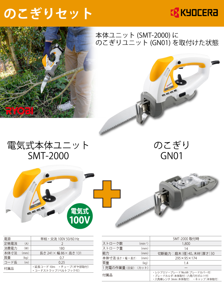 機械と工具のテイクトップ / 京セラ (リョービ/RYOBI) 電気式 電動