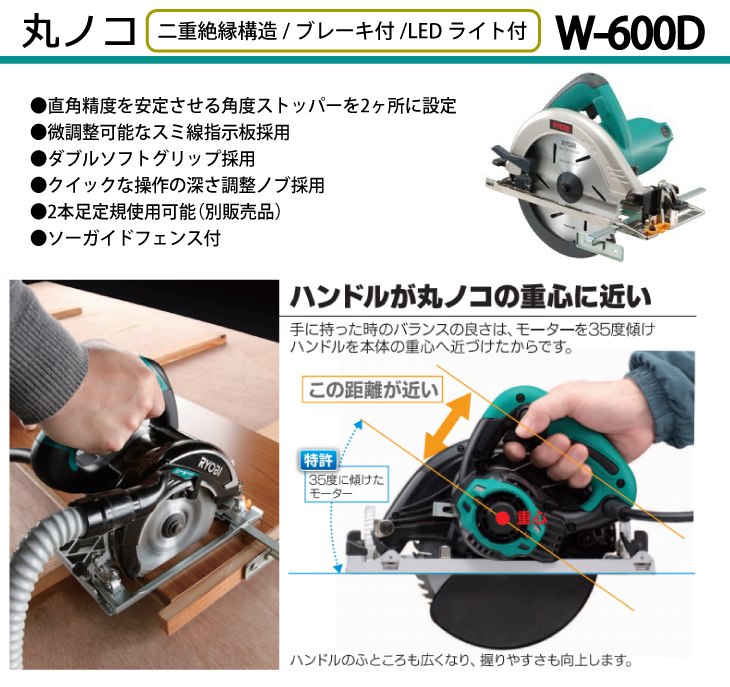 機械と工具のテイクトップ リョービ Ryobi 丸ノコ W 600d Ledライト付 ソーガイドフェンス付 最大切込深さ68mm