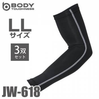 おたふく手袋 接触冷感 アームカバー JW-618 3枚入 ブラック LLサイズ UVカット生地仕様 ストレッチタイプ 黒