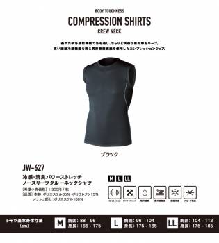 おたふく手袋 冷感・消臭 ノースリーブ クルーネックシャツ JW-627 5枚入 黒 LLサイズ UV CUT生地仕様 ストレッチタイプ