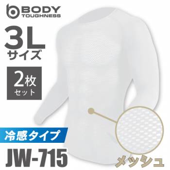 おたふく手袋　冷感メッシュインナー 長袖クルーネックシャツ JW-715 2枚セット ホワイト 3Lサイズ 3Dファーストレイヤー 白 ドライ 空調服のインナーに最適！