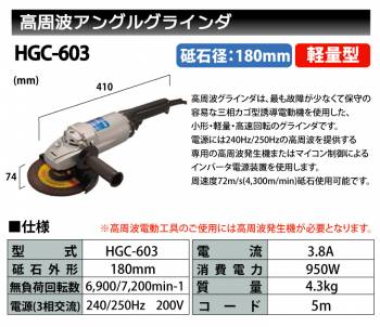 富士製砥 Kosoku 高周波 アングルグラインダ 軽量型 砥石径180mm HGC-603 高速電機