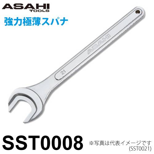 旭金属工業 強力極薄スパナ SST0008 対辺寸法:8mm 全長:85mm 重量:23.5g 狭い箇所の締付に 薄型ナットに対応 作業工具