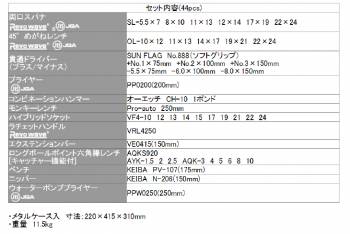 旭金属工業 ツールセット TS3200 14種類44点セット 差込角12.7mm メタルトレイ付