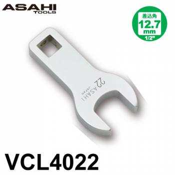 旭金属工業 ロングクローフートレンチ VCL4022　22mm 差込角12.7mm（1/2”）