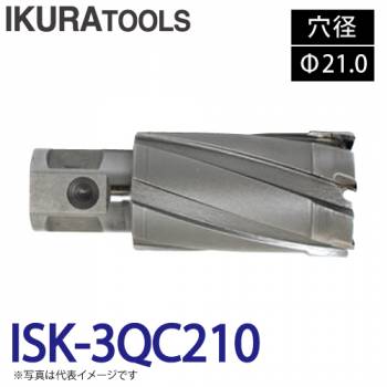 育良精機 ライトボーラー専用刃物 ISK-3QC210 LBクイックカッター 超硬 穴径:Φ21.0 現場での鋼板形鋼の穴あけに