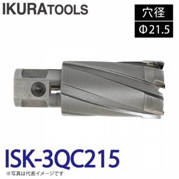 育良精機 ライトボーラー専用刃物 ISK-3QC215 LBクイックカッター 超硬 穴径:Φ21.5 現場での鋼板形鋼の穴あけに