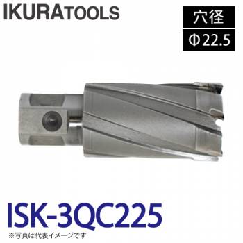 育良精機 ライトボーラー専用刃物 ISK-3QC225 LBクイックカッター 超硬 穴径:Φ22.5 現場での鋼板形鋼の穴あけに