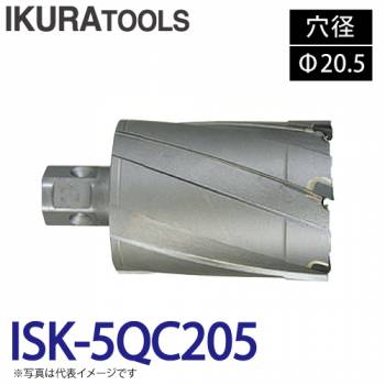 育良精機 ライトボーラー専用刃物 ISK-5QC205 LBクイックカッター 超硬 穴径:Φ20.5 現場での鋼板形鋼の穴あけに