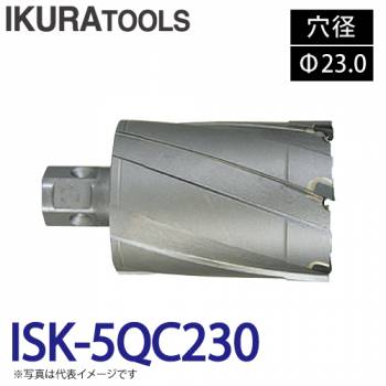 育良精機 ライトボーラー専用刃物 ISK-5QC230 LBクイックカッター 超硬 穴径:Φ23.0 現場での鋼板形鋼の穴あけに