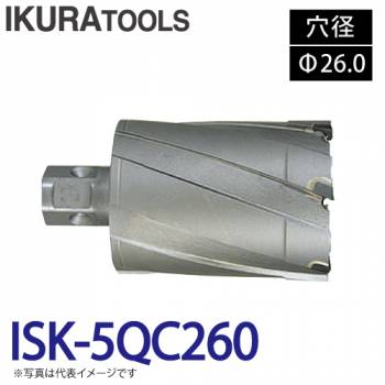 育良精機 ライトボーラー専用刃物 ISK-5QC260 LBクイックカッター 超硬 穴径:Φ26.0 現場での鋼板形鋼の穴あけに