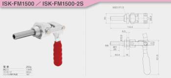 育良精機 押し引き兼用型 トグルクランプ ISK-FM1500-2S No.FM150-2S