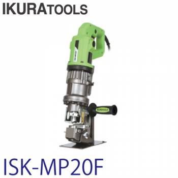 育良精機 (配送先法人様限定) ミニパンチャー ISK-MP20F 電動油圧複動式パンチャー