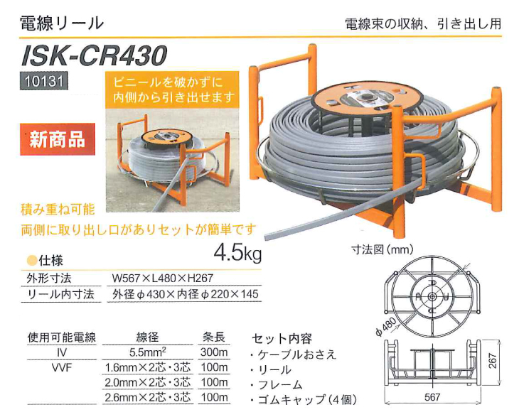 機械と工具のテイクトップ / 育良精機 電線リール ISK-CR430 積み重ね可能
