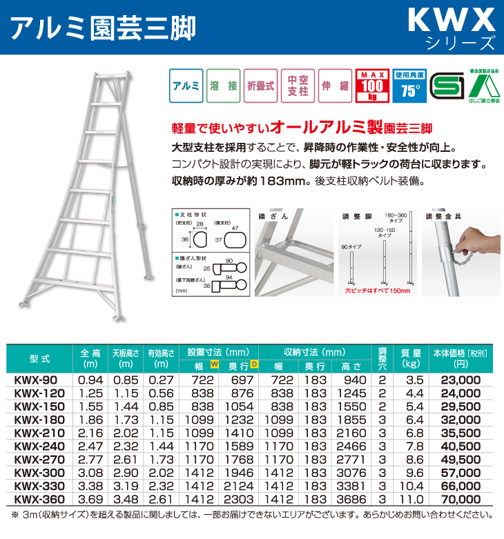 機械と工具のテイクトップ / アルインコ/ALINCO アルミ園芸三脚 KWX-180 天板高さ：1.73m 最大使用質量：100kg