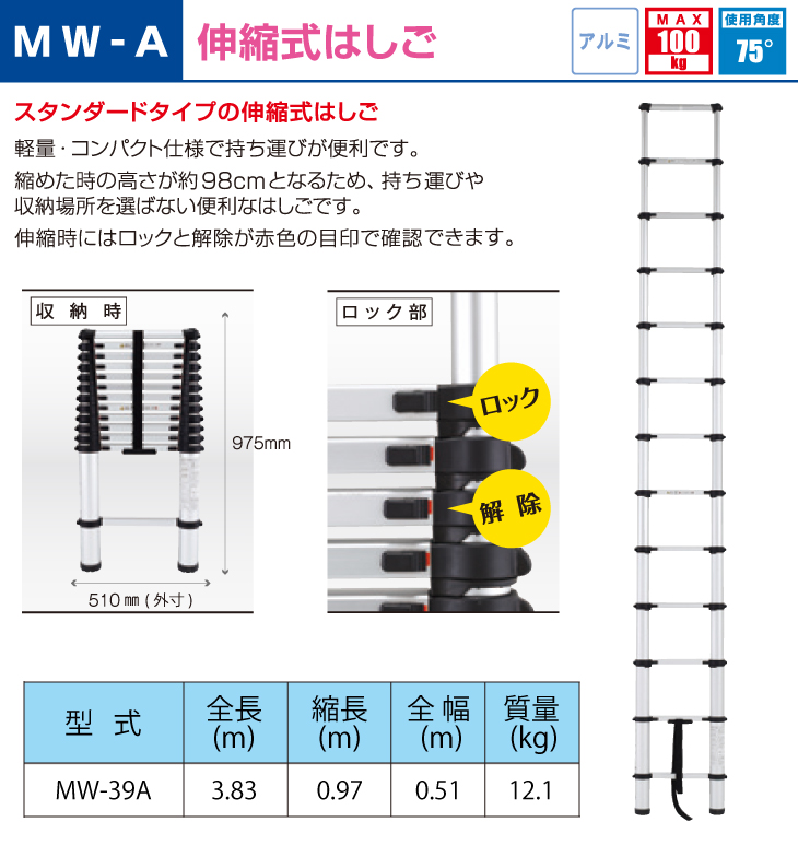 アルインコ MW-39A 伸縮式はしご 全長 3.83m | sport-u.com