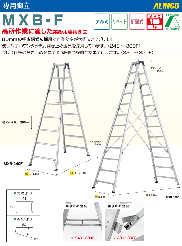 機械と工具のテイクトップ / アルインコ 専用脚立 MXB330F 天板高さ(m