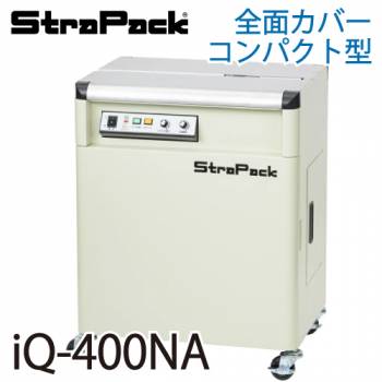 ストラパック (配送先法人限定) 半自動梱包機 iQ-400NA 全面カバーコンパクト型 (D56NA後継)