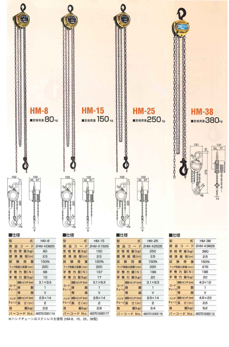 機械と工具のテイクトップ / 象印チェンブロック HM-15 HM型 ホイスト