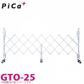 ピカ/Pica 簡易アルミキャスターゲート GTO-25 全幅：2646mm 高さ：1403mm　