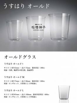 松徳硝子　うすはり オールド　Mサイズ 6個セット (業務箱) グラス 家庭用 業務用 プレゼント