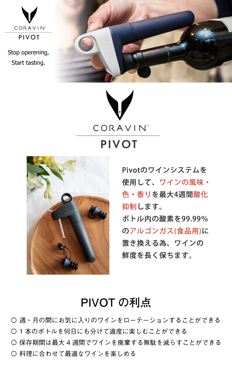 機械と工具のテイクトップ / Coravin PIVOT グレー CRV1025 コラヴァン 