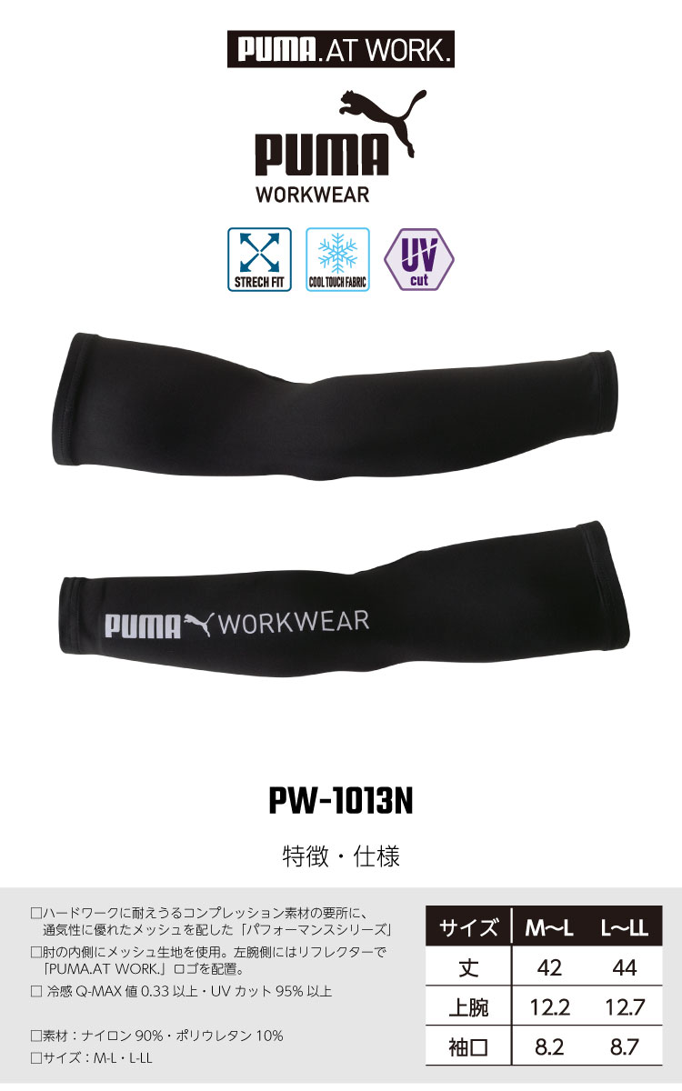 PUMA WORKWEAR