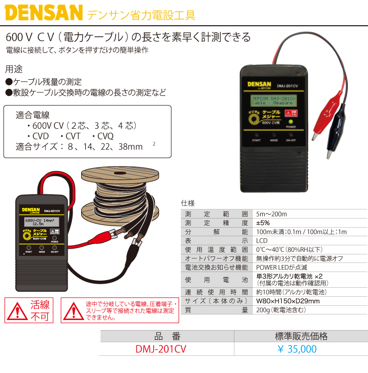 デジタルケーブルメジャー DMJ-301A ジェフコム株式会社 - 自転車