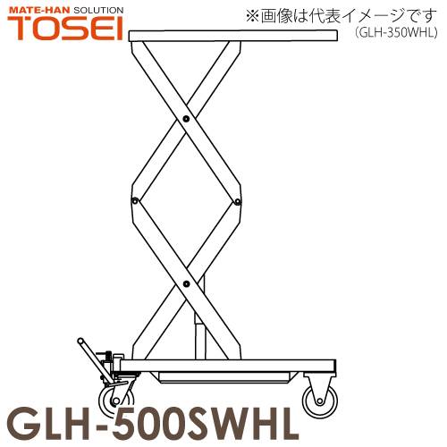 東正車輌 (配送先法人限定) 昇降台車（ハンドルレス) 500kg GLH-500SWHL 油圧．足踏式 ゴールドリフター ※重量物の為お引渡しは車上渡しとなります。